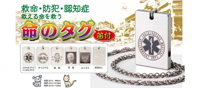 防犯　救急　災害　救急情報　認知症