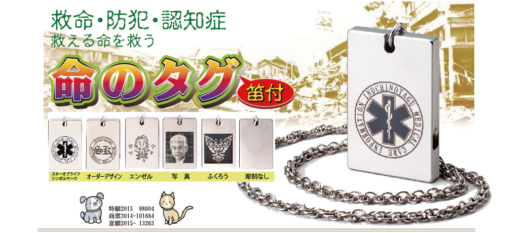 防犯　救急　災害　救急情報　認知症